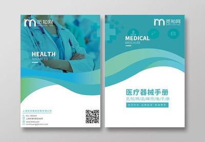 高級藍(lán)色醫(yī)療器械品牌形象封面手冊