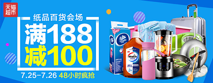 全場滿188減100 紙品日用百貨會場 僅限48小時 banner 天貓超市活動主會場|電子商務(wù)/商城|網(wǎng)頁|阿愷娛樂 - 原創(chuàng)設(shè)計作品 